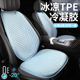 汽车坐垫靠背夏季 凉垫通风透气单片主驾驶座椅垫冰丝冷凝胶屁垫