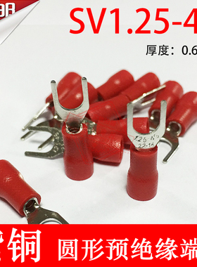 紫铜SV1.25-4厚0.6mm U型Y型叉形绝缘接线端子线鼻子1-4 1.5-4