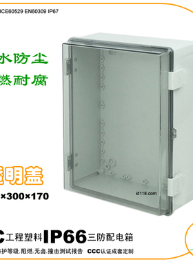 安缔400*300*170T防水防尘配电箱IP66明装透明盖PC防腐电器开关箱