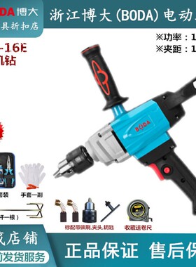博大D9-16E手电钻飞机钻打灰机搅拌钻油漆涂料腻子粉水泥搅拌机