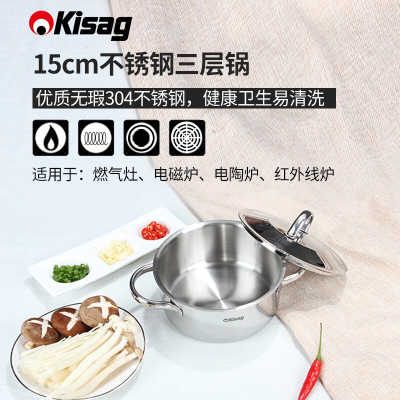 瑞士Kisag15cm不锈钢三层锅304不锈钢商用电磁炉具小火锅汤锅