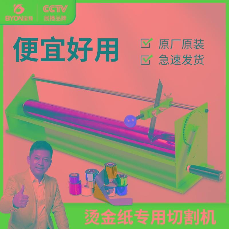 宝预QG-8手动烫金纸切割机电化铝分割铝箔金纸色带分切机烫金模切
