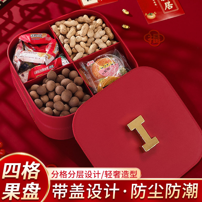 结婚果盘早生贵子模具摆件干果糖果组合婚礼订婚四宫格干果盒用品