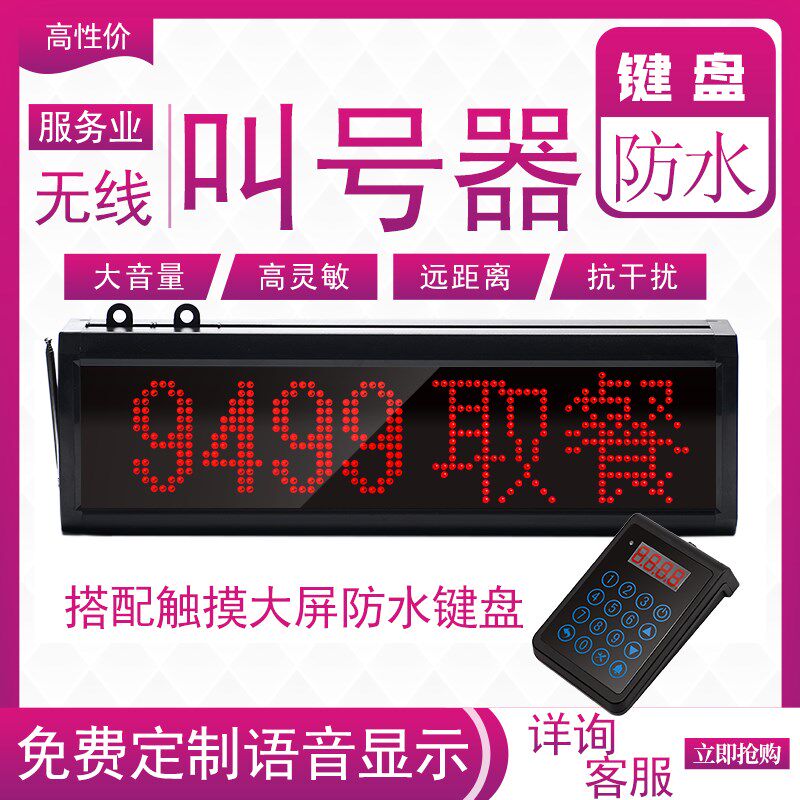 无线语音奶茶餐饮厅饭店呼叫器诊所叫号机麻辣烫商用排队器取餐器,办公设备/耗材/相关服务,无线呼叫器,淘宝优惠券,粉丝福利购,淘宝优惠卷