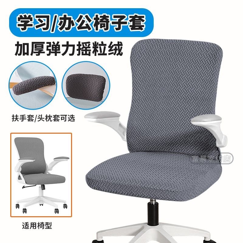 办公椅子套罩学生儿童学习椅座位靠背套四季通用弹力全包新款加厚,居家布艺,椅套/椅垫,淘宝优惠券,粉丝福利购,淘宝优惠卷
