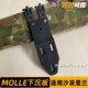 FMA下沉板molle腰封使用快拔套转接配件沙发里兰模块低腰位挂载