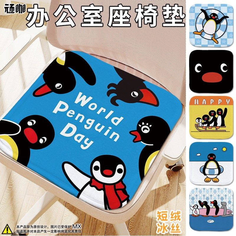 2025年新款坐垫企鹅pingu坐垫坐垫椅子家用冬季地上座垫四季通用,居家布艺,椅垫,淘宝优惠券,粉丝福利购,淘宝优惠卷