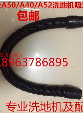 白云A50/A40洗地机吸水管吸污管A52洗地机吸污水管A501水管子配件