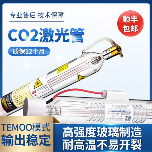 二氧化碳co2激光管60w80w100w120w130w150w大功率激光雕刻机配件