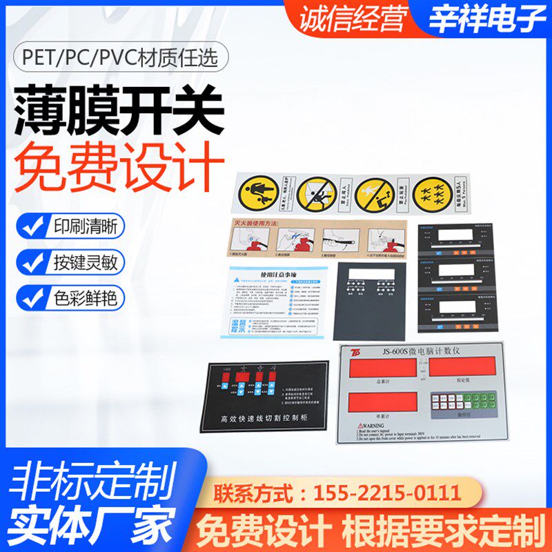 pvc薄膜开关面板定做按键面板薄膜按键触摸开关按键贴膜加LED厂家