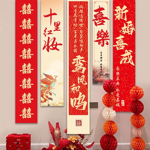 结婚条幅挂布喜字拉花婚房布置套装拍照背景墙订婚礼挂件窗帘装饰