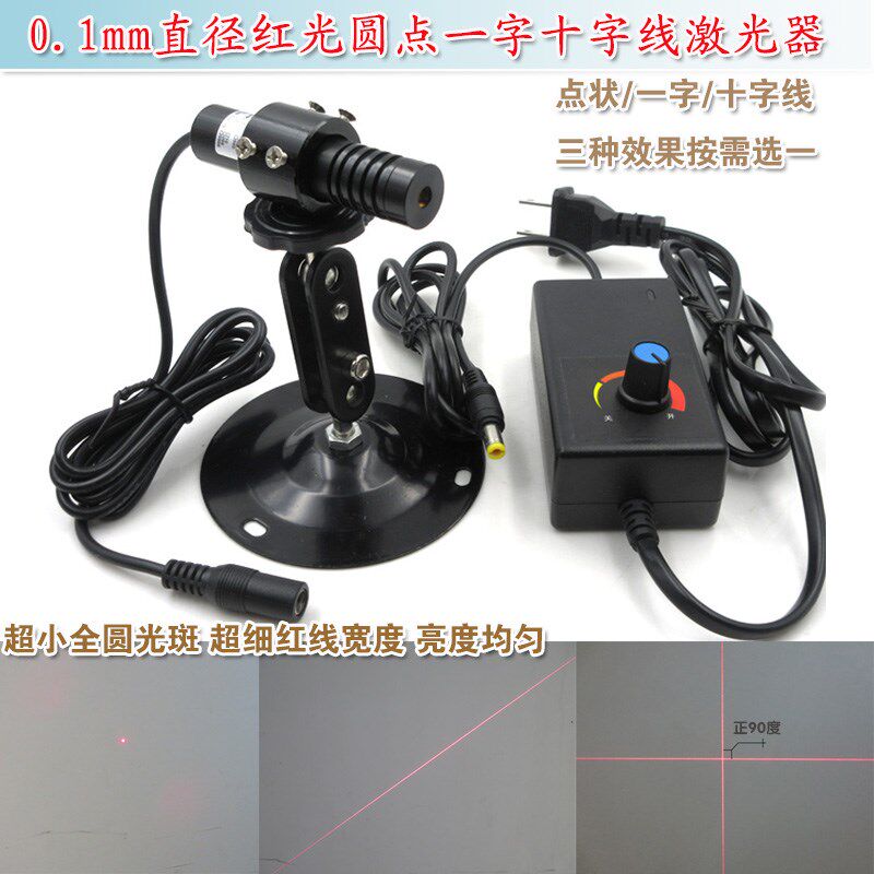 光斑直径精工级0.1mm外调式定位灯红光点状一字十字激光器