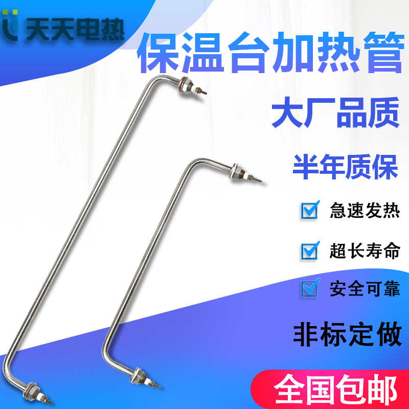保温台加热管汤池快餐车展示柜保温菜台不锈钢电发热管220V1.5KW
