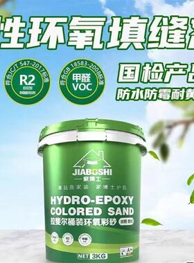 家博士(拉斐尔)环氧填缝剂 国检RG R2标准瓷砖美缝防水防霉不脱落