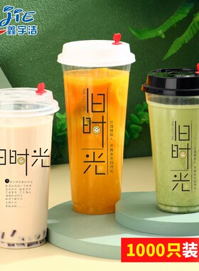 旧时光400/500ml90口径奶茶杯子一次性带盖定制700cc饮料塑料杯