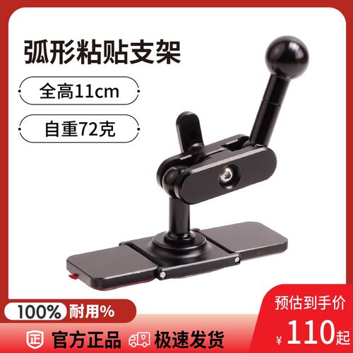 弧形粘贴底座车载仪表台可折叠支架13/17mm球改装拓展底座配件