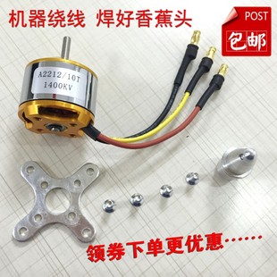 航模 无刷电机 A2212 930/1000/1400/2200KV 无刷马达 电机