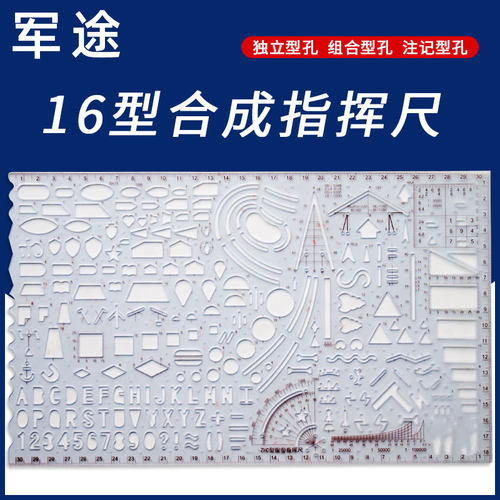 ZHC勤务战术指挥尺合成指挥尺标图注记尺地图作业尺地形作图工具