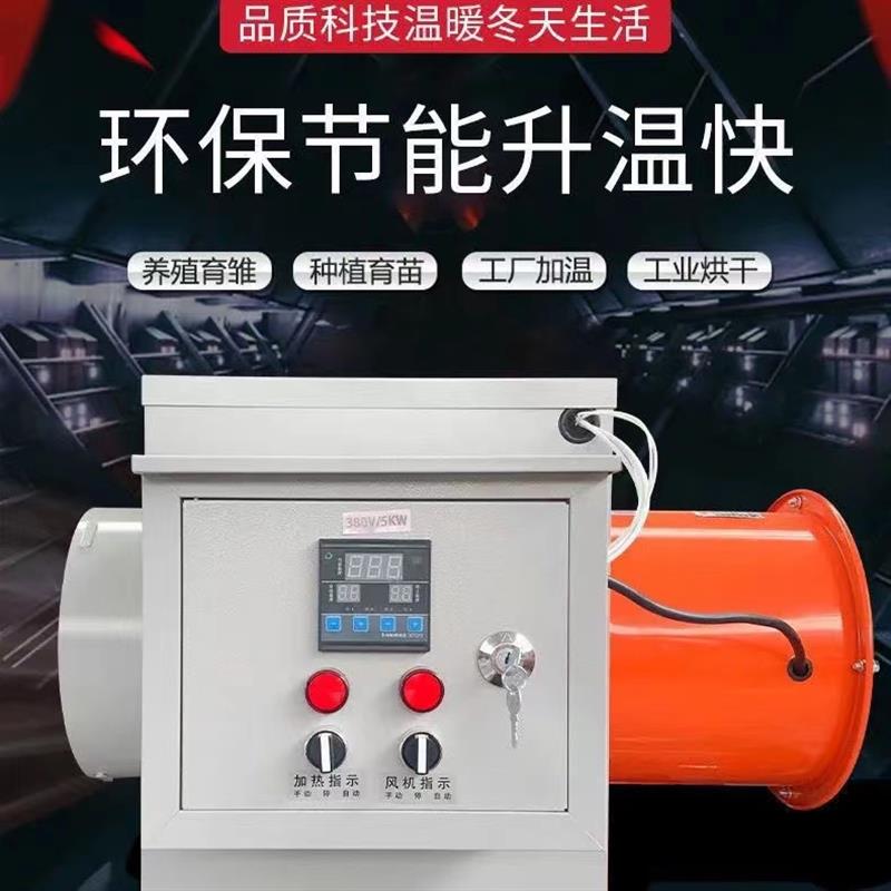 工业电暖风机畜牧养殖育雏电加热大功率工业厂房用取暖器加温烘干