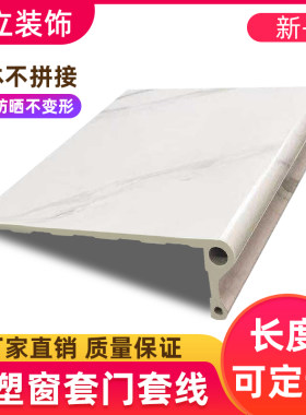 仿大理石一体窗套门套包口垭口电梯门包边石塑窗台板飘窗包框线条