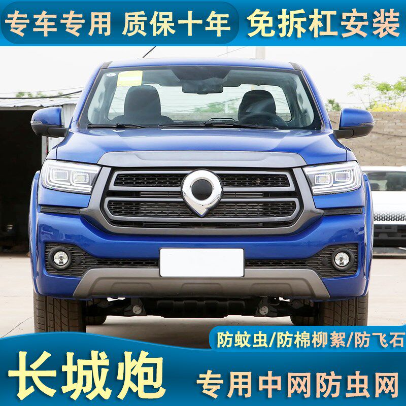 19-23款长城炮乘用版汽车防虫网中网保护网防柳絮防尘改装配件