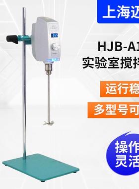 HJB-A110实验室用悬臂式搅拌机数显定时静音搅拌器混液体合搅拌机