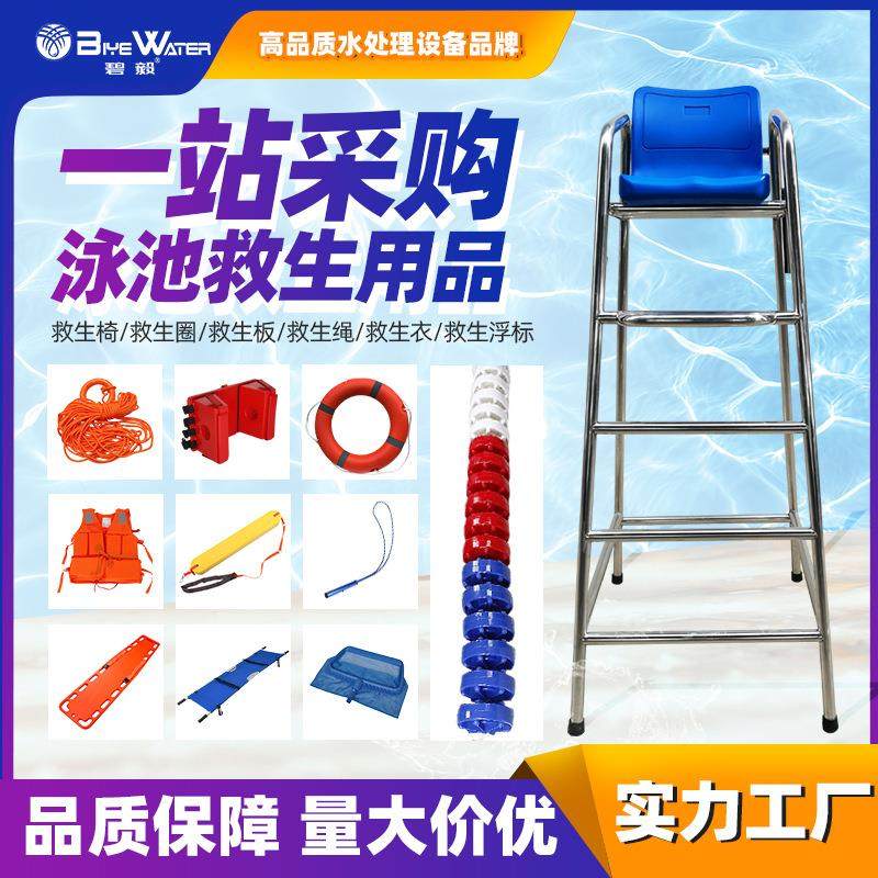 危包证游泳池救生椅304不锈钢游泳池救生设备裁判座椅安全瞭望台,运动/瑜伽/健身/球迷用品,泳池设备,淘宝优惠券,粉丝福利购,淘宝优惠卷