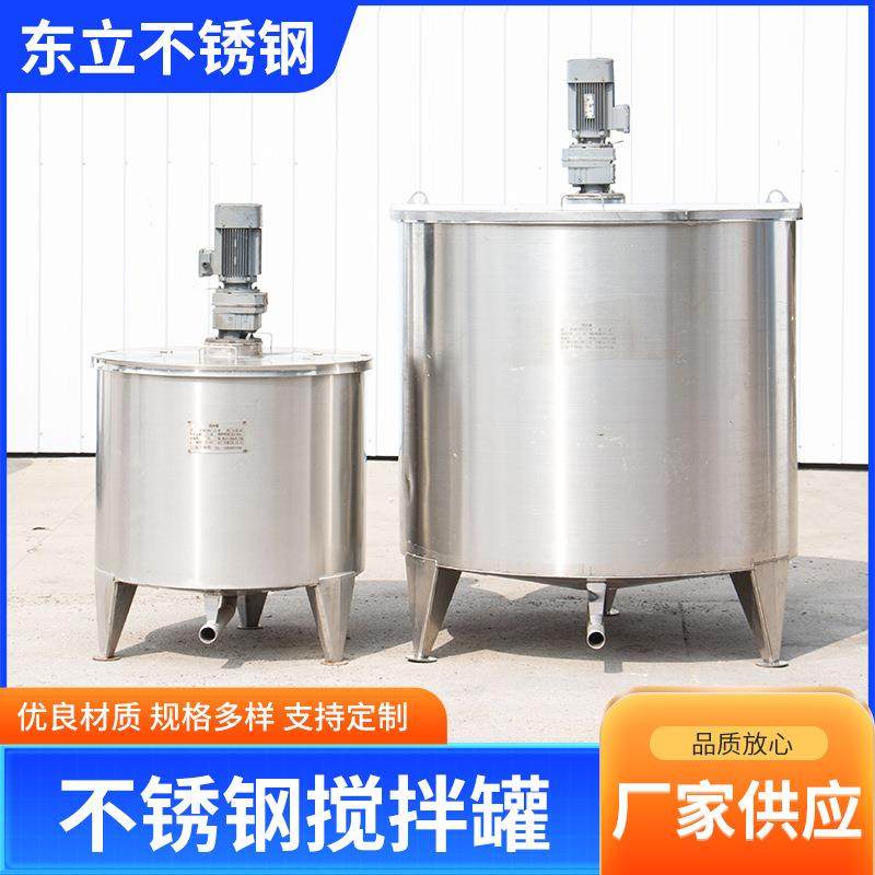 厂家直销不锈钢搅拌罐洗衣液搅拌罐立式电加热高速分散搅拌罐,清洗/食品/商业设备,食品搅拌机,淘宝优惠券,粉丝福利购,淘宝优惠卷
