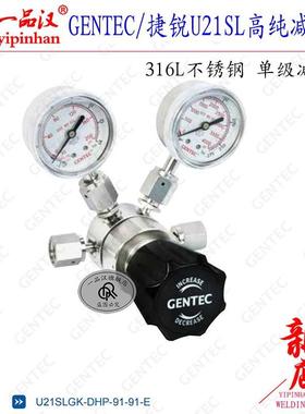 GENTEC捷锐U21SL/U22/U23/U41超高纯净U53特气减压器阀316L