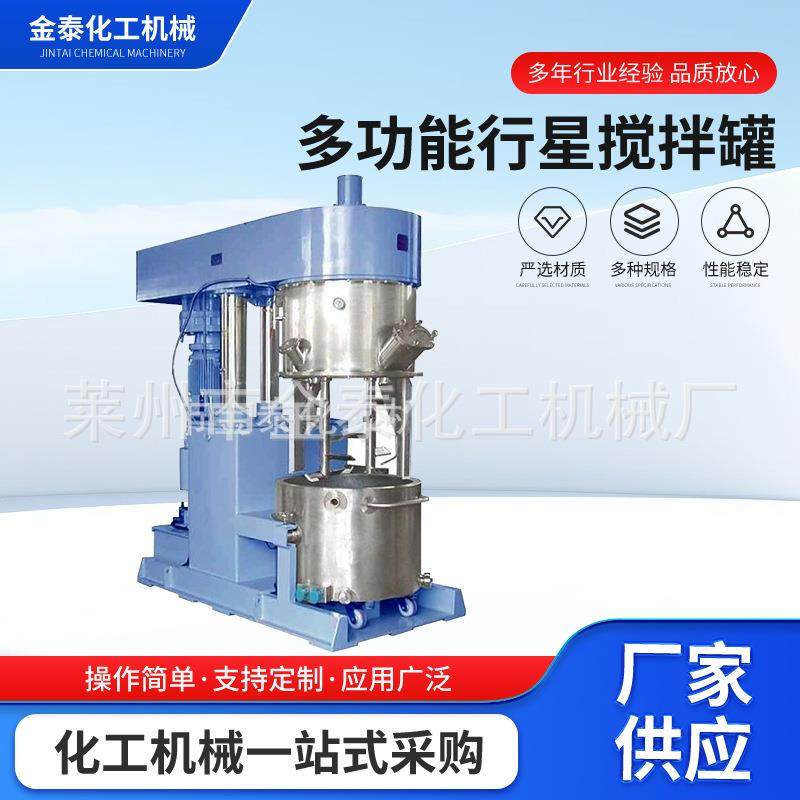 多功能行星搅拌罐均质机立式搅拌桶升降多功能混机高速分散脱泡机,清洗/食品/商业设备,食品搅拌机,淘宝优惠券,粉丝福利购,淘宝优惠卷