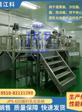 200L高剪切真空乳化机 沙拉酱料 刮壁液压升降锅 双向搅拌均质机