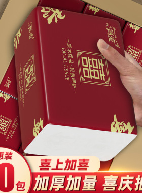新款婚庆纸巾婚宴结婚专用抽纸红色喜庆餐巾纸四层加厚家用实惠装