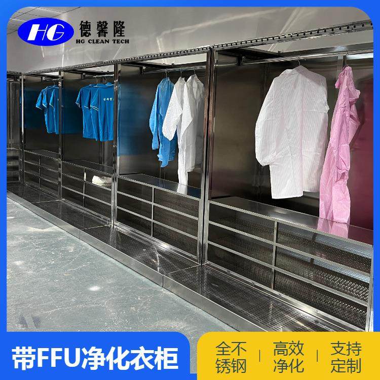 德馨隆净化 不锈钢衣柜鞋柜 净化衣鞋柜带pvc门帘,机械设备,空气净化设备,淘宝优惠券,粉丝福利购,淘宝优惠卷