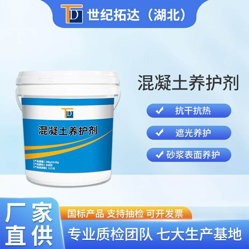 混凝土养护剂水泥路面表面保护剂桥梁养护液养护混凝土养护剂,基础建材,基础材料,淘宝优惠券,粉丝福利购,淘宝优惠卷