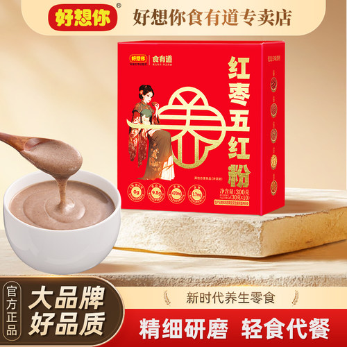好想你五红粉红枣五红汤红豆红米花生枸杞山药冲饮营养早餐新选择