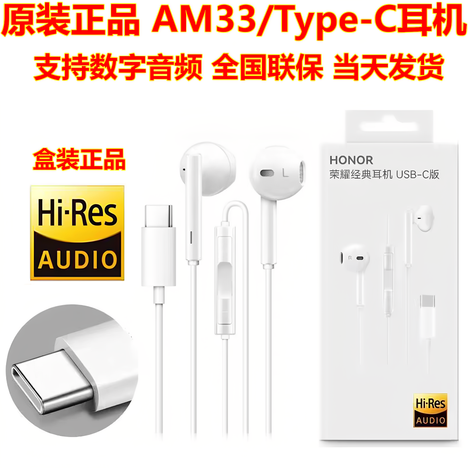 荣耀原装AM33/TypeC数字音频耳机