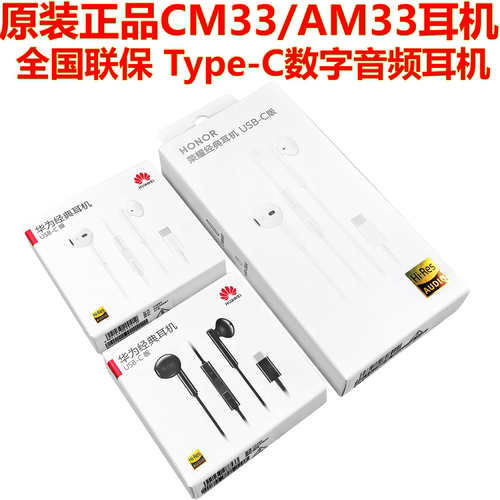 原装CM33、AM33数字音频耳机