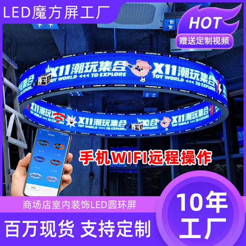 LED双面圆环屏 柔性室内全彩显示屏圆形 弧形酒吧dj魔方屏工厂
