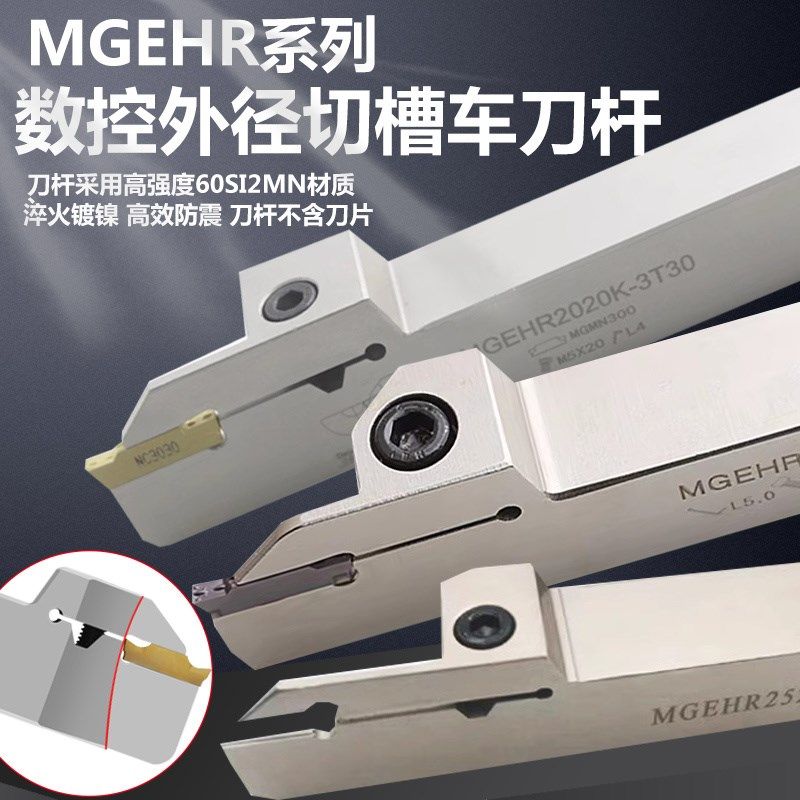 数控加长切刀切槽切断刀杆外径割槽加硬槽刀刀杆MGEHR2020-3/2525