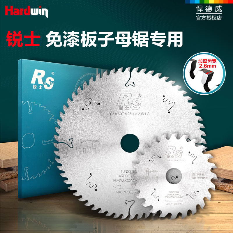 木工锯片锐士梯平齿子母锯免漆板专用2.6厚生态板切割片4寸7寸8寸,五金/工具,电锯片,淘宝优惠券,粉丝福利购,淘宝优惠卷
