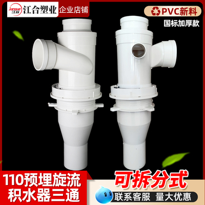 pvc排水管件可预埋带160积水处B理器 110旋流三通 内螺旋消音三通