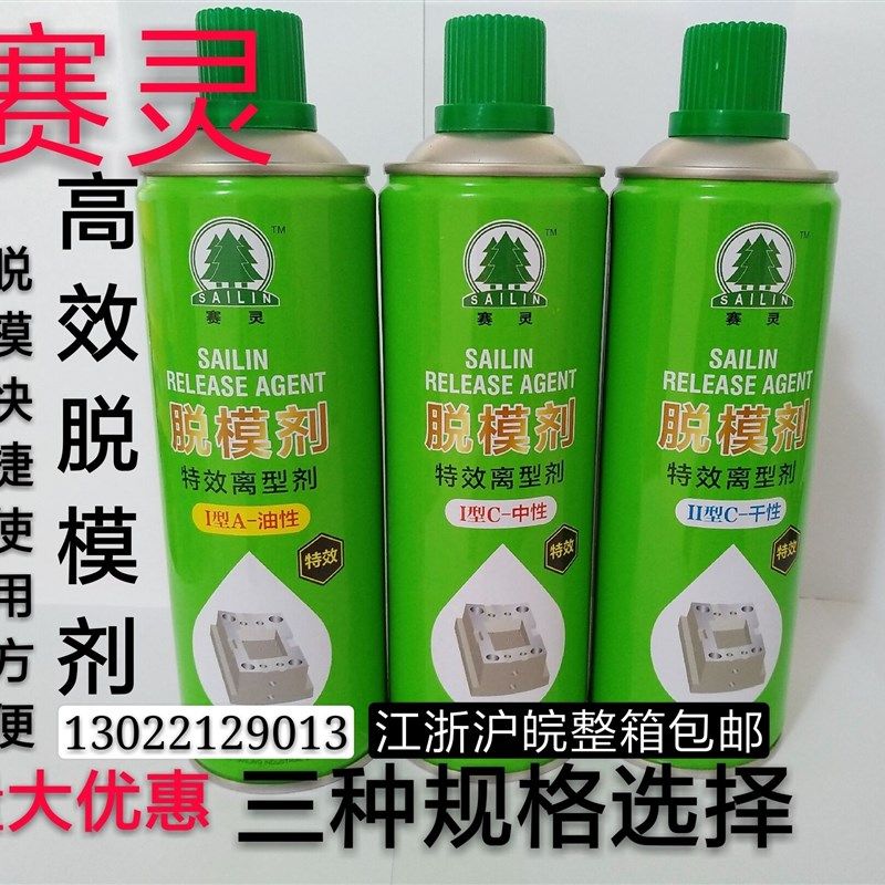 上海赛灵模具脱模剂油性 干性 中性 高塑料橡胶化纤机械润滑,工业油品/胶粘/化学/实验室用品,其他助剂,淘宝优惠券,粉丝福利购,淘宝优惠卷