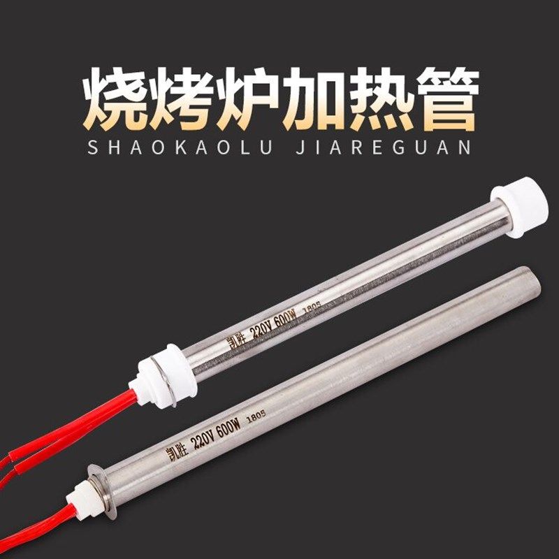 烤火炉加热管加热棒电热管干烧型烧烤机发热管高温烧烤炉电热管,五金/工具,电热管,淘宝优惠券,粉丝福利购,淘宝优惠卷