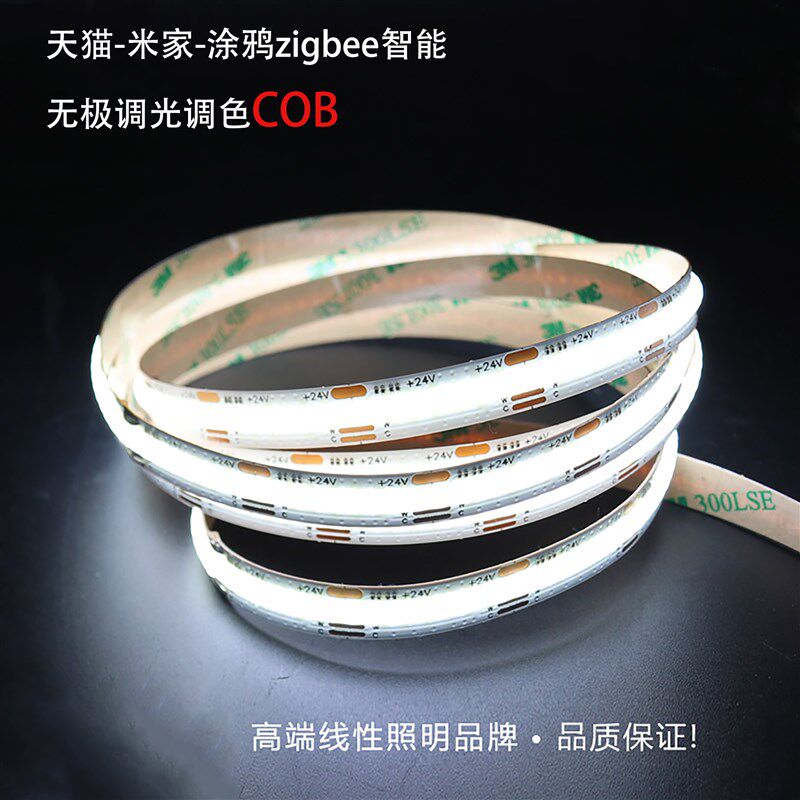 三色变光COB柔性自粘低压12V/24V软灯带智能语音无极调光调色灯条,家装灯饰光源,室内LED灯带,淘宝优惠券,粉丝福利购,淘宝优惠卷