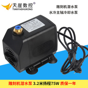 2.5 主轴冷却水泵 3.5 5米扬程 雕刻机潜水泵 3.2米扬程75W