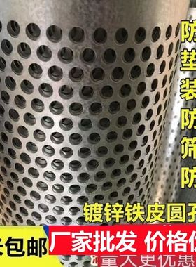 镀锌圆孔网冲孔筛板过滤网垫板过滤粉碎机筛网养殖围栏玉米粮仓网
