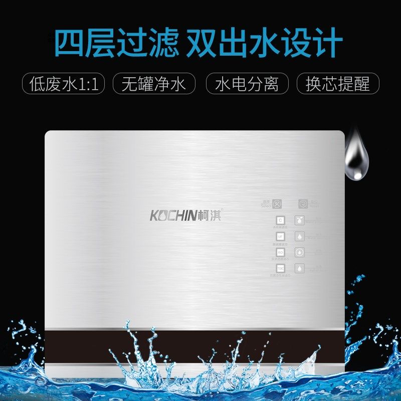 柯淇净水器KCRO104-5F家用厨下直饮净水机双膜双出水滤芯更换配件
