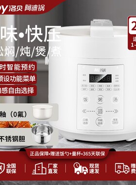 Luby/洛贝 LBA-2EPP06 超迷你型单人版电压力锅小型高压锅家用2人