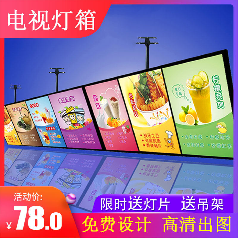 超薄电视灯箱广告牌价目表奶茶店菜单展示牌led悬挂点餐牌挂墙式