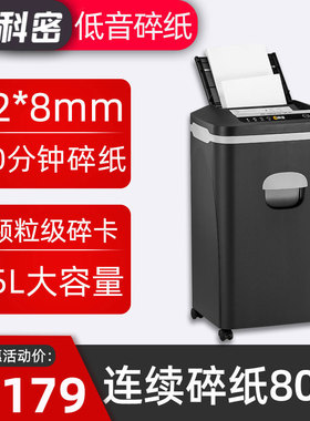 科密碎纸机Z-700商用大功率全自动碎纸机办公室用大容量纸张文件